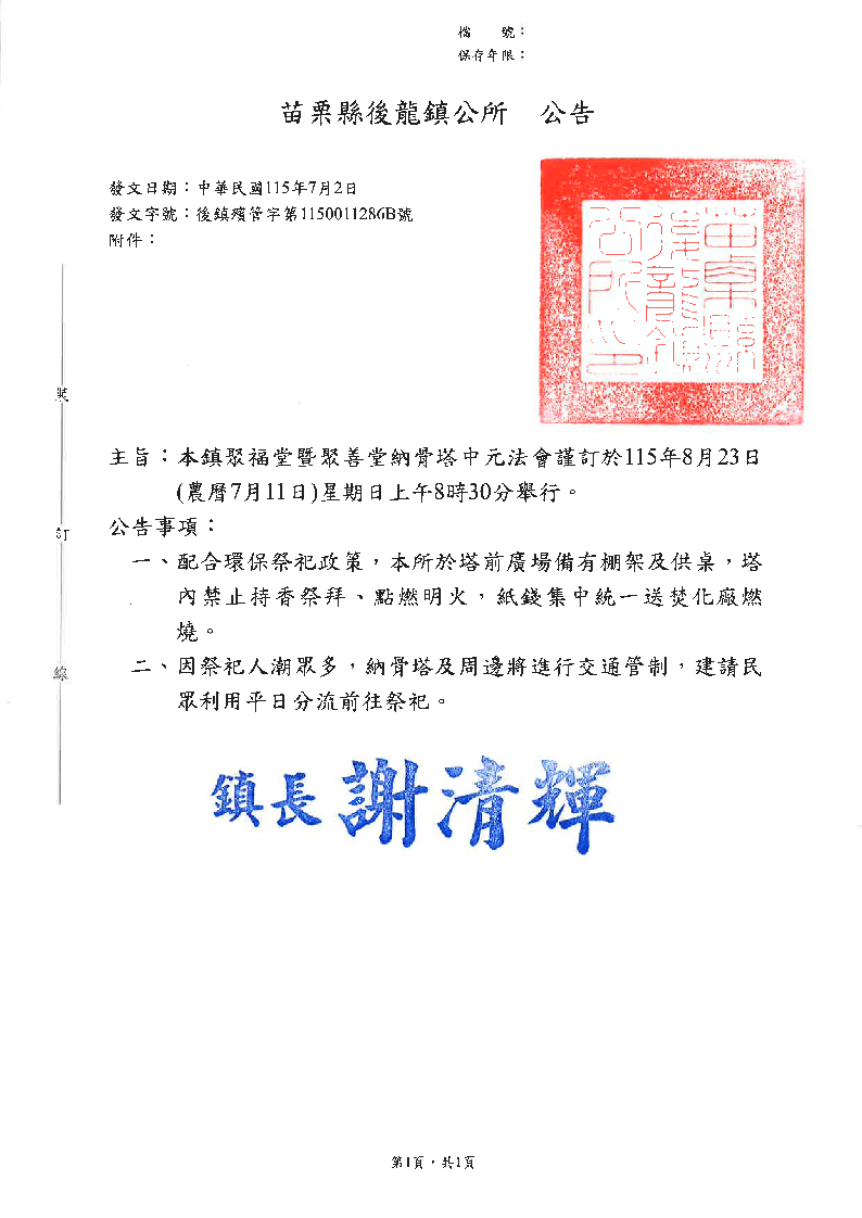 115年聚福堂及聚善堂中元秋季法會公告
